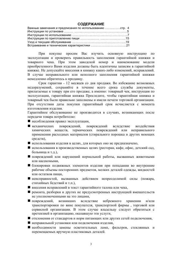 Инструкция Ardo FRA-409BR