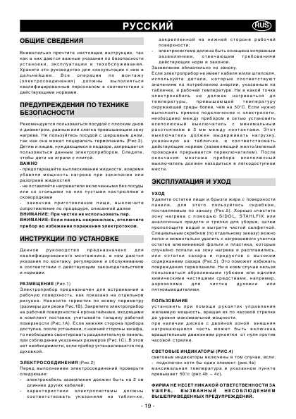Инструкция Ardo PR-58