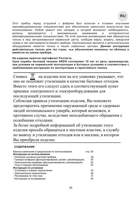 Инструкция Ardo PVS-7041