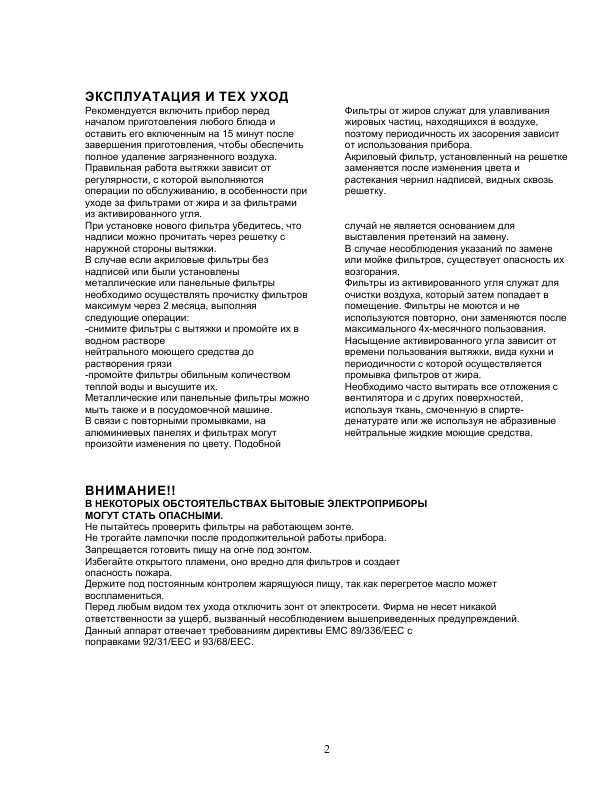 Инструкция Ardo RA-105