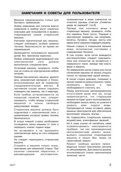 Инструкция Ardo S-1000X