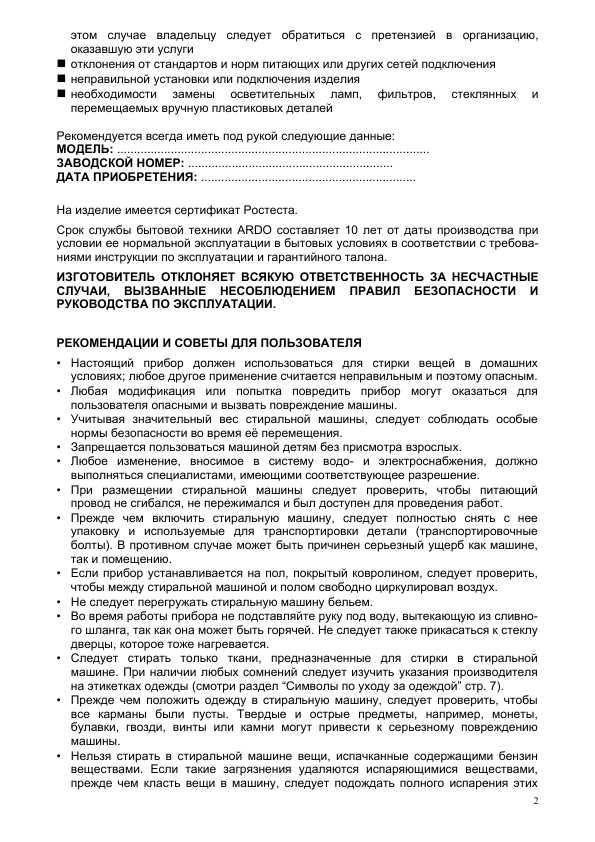 Инструкция Ardo TL-1000
