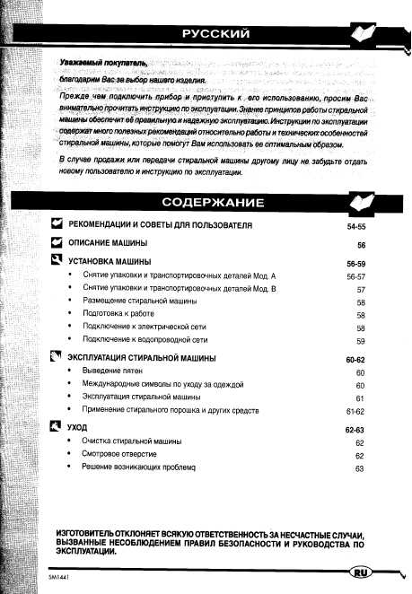 Инструкция стиральной машины Ardo SE810