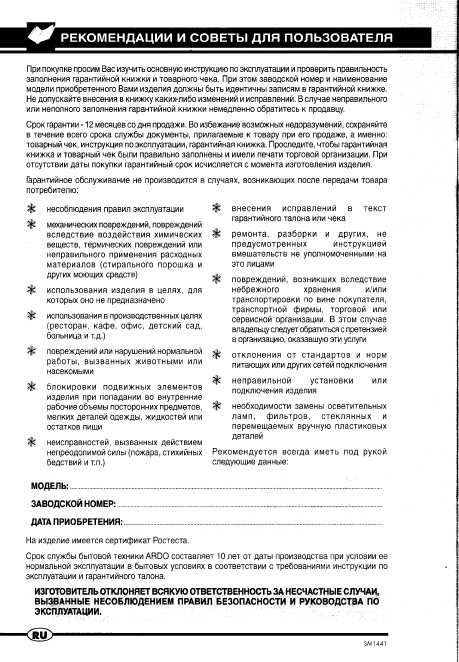 Инструкция Стиральной машины Ardo SE на русском - бесплатные инструкции на русском языке, форум Голосование
