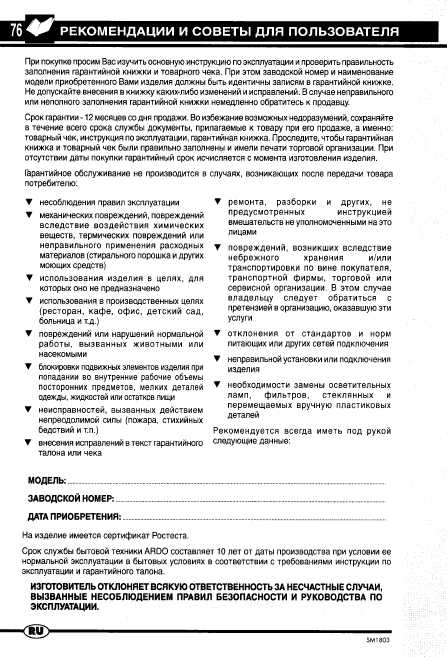 Инструкция Ardo TL-105