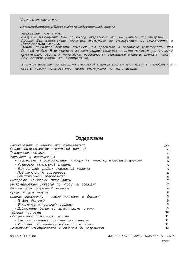 Инструкция Ardo TL-800