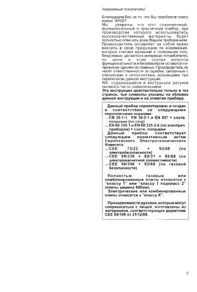 Инструкция Ardo TLE-6640