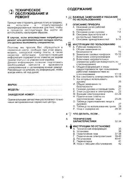 Инструкция Ardo TLE-6640