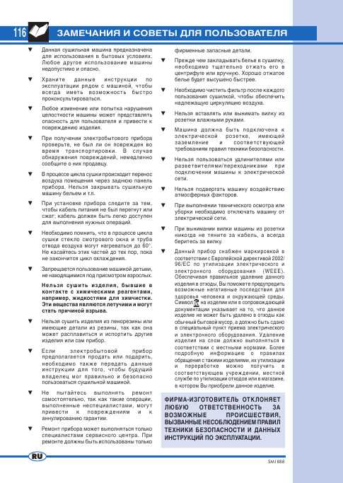 Инструкция Ardo VD-06S