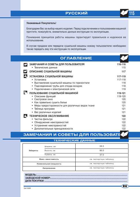 Инструкция Ardo VD-07S