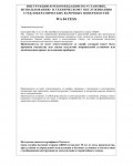 Инструкция Ardo WA 04 CESX