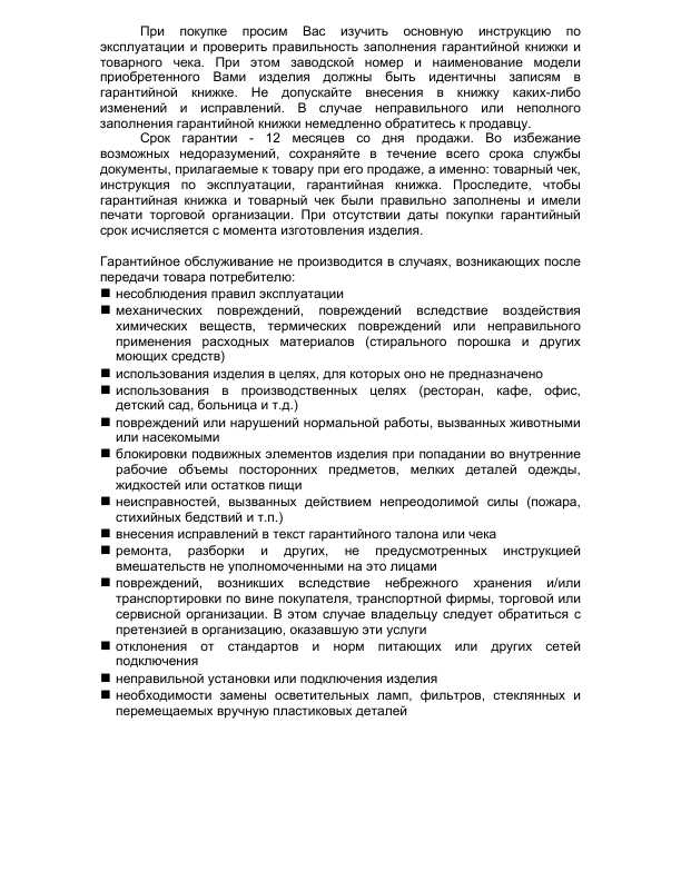 Инструкция Ardo WA 04 CESX