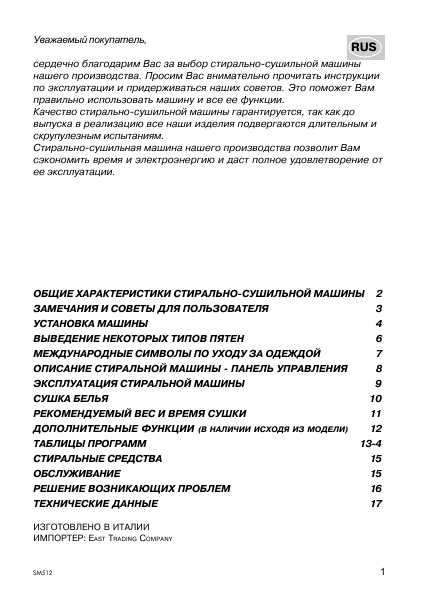 Инструкция Ardo WD-1200X