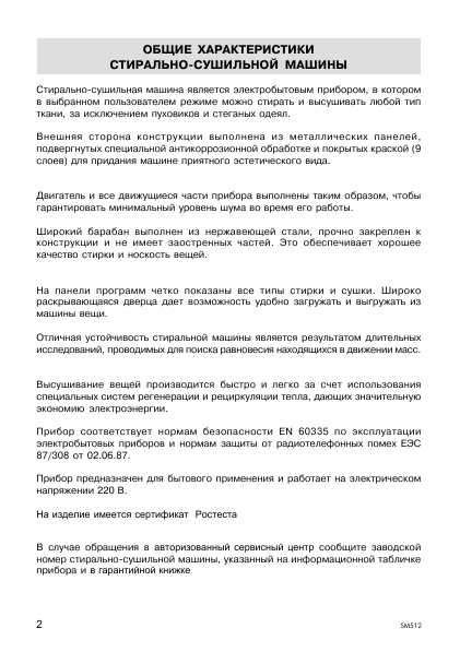 Инструкция Ardo WD-1200X