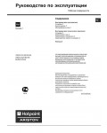 Инструкция Hotpoint-Ariston 7HDK 20S IX RU