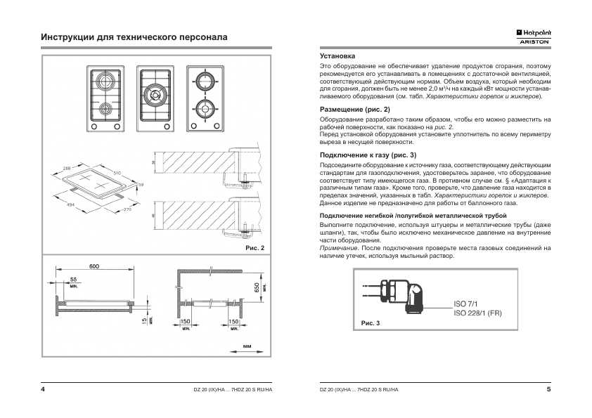 Инструкция Hotpoint-Ariston 7HDZ 20 GH RU