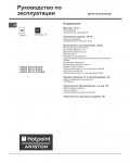 Инструкция Hotpoint-Ariston 7HKRC 641 D X