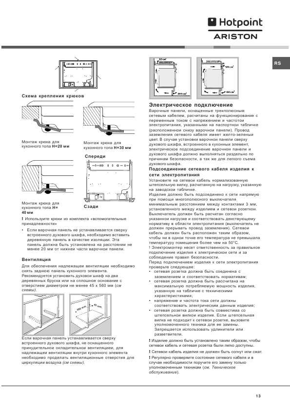 Инструкция Hotpoint-Ariston 7HTD 640 S IX