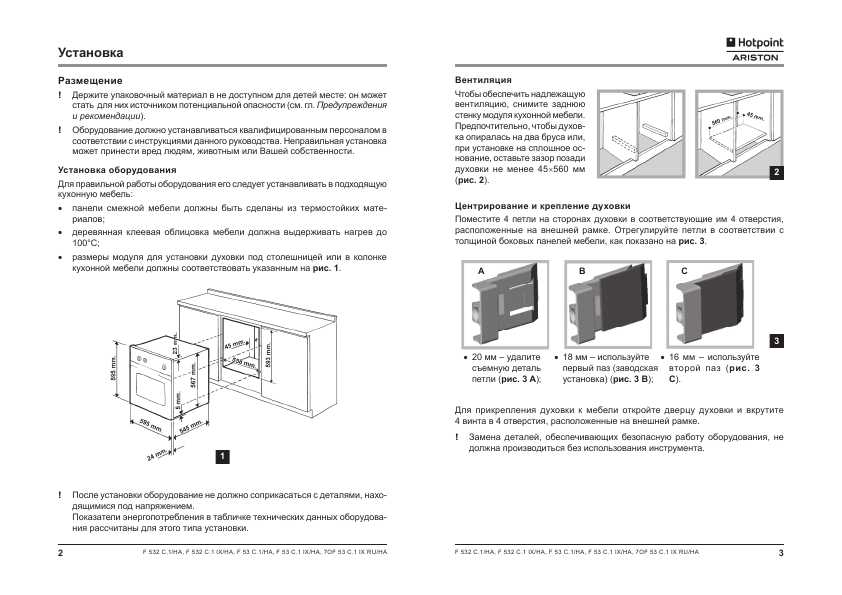 Инструкция Hotpoint-Ariston 7OF 53C.1 IX RU/HA