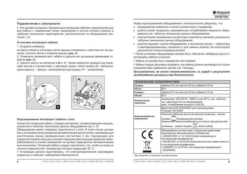 Инструкция Hotpoint-Ariston 7OF 53C.1 IX RU/HA