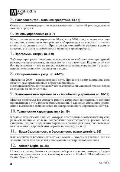 Инструкция Ariston AB-108X