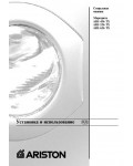 Инструкция Ariston ABS-436TX