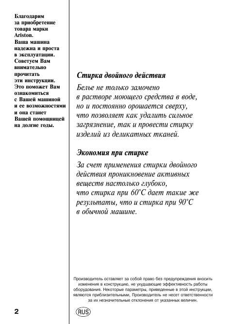 Инструкция Ariston ABS-436TX