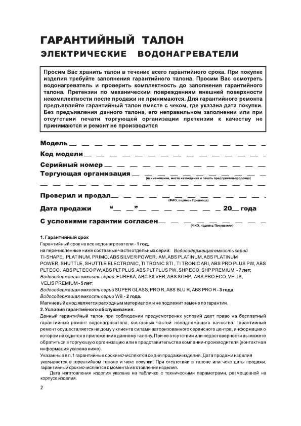 Инструкция Ariston ABS BLU R50V