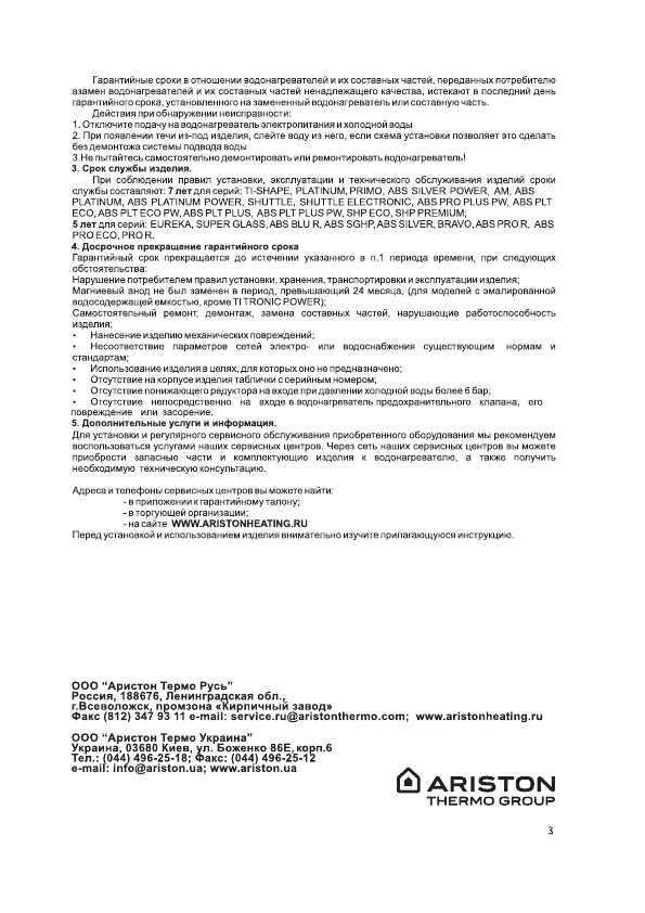 Инструкция Ariston ABS BLU R50V