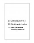 Инструкция Ariston ABS SLV 80V
