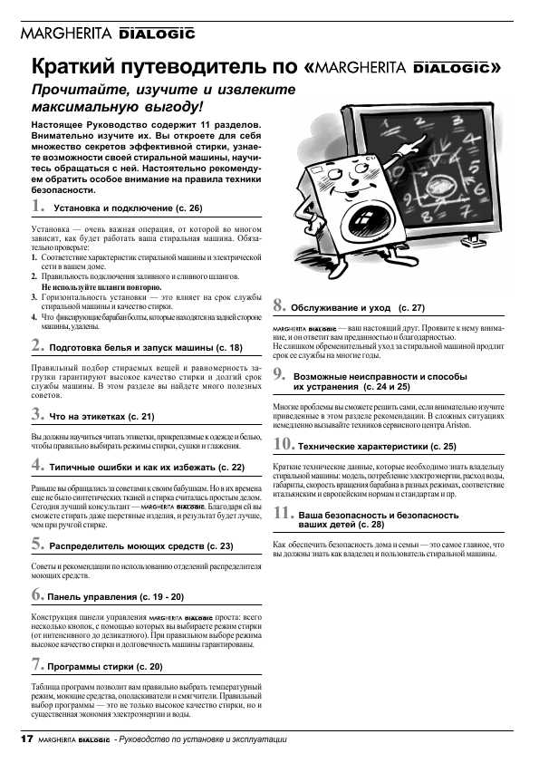 Инструкция Ariston AD-1600