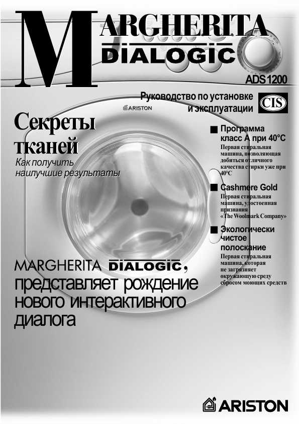 Инструкция Ariston ADS-1200