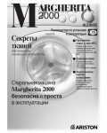 Инструкция Ariston ALS-89XS