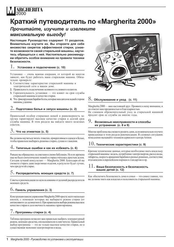 Инструкция Ariston ALS-89XS