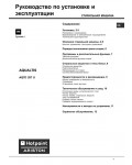 Инструкция Hotpoint-Ariston AQ7D-297U