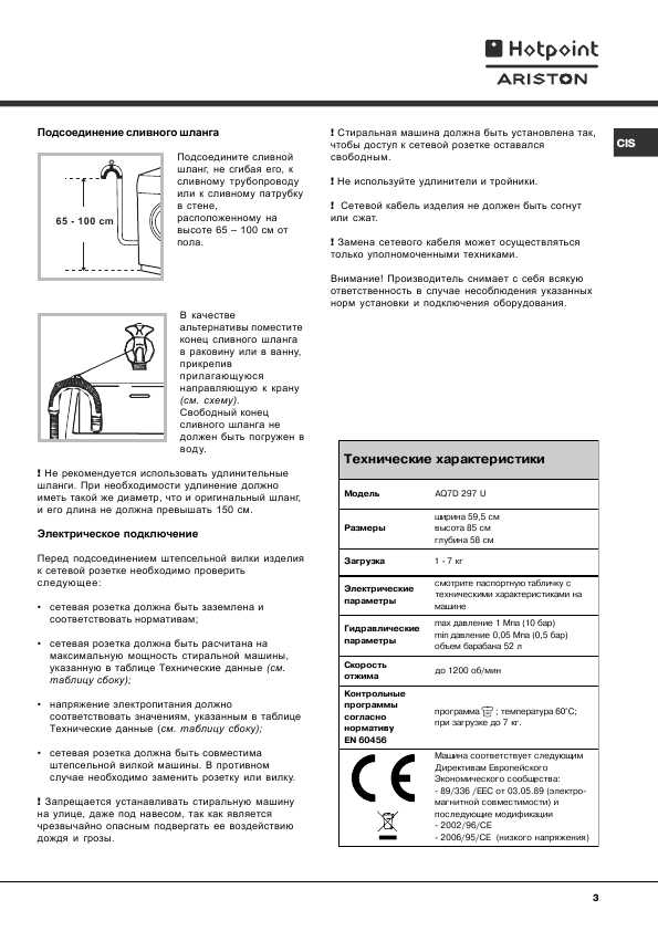 Инструкция Hotpoint-Ariston AQ7D-297U