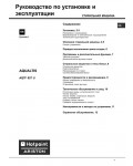 Инструкция Hotpoint-Ariston AQ7F-057U