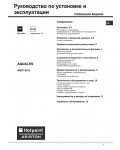 Инструкция Hotpoint-Ariston AQ7F-05U