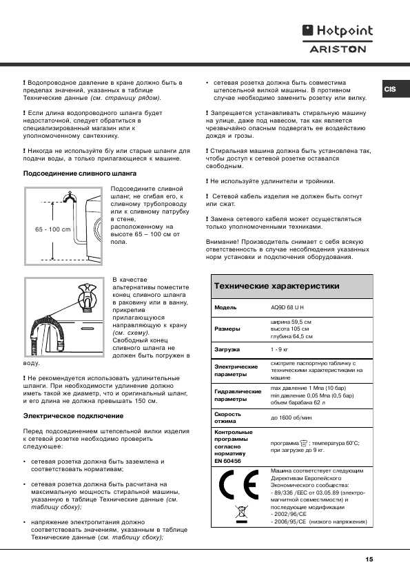 Инструкция Hotpoint-Ariston AQ9D-68UH