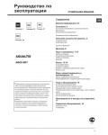 Инструкция Hotpoint-Ariston AQC9-BF7