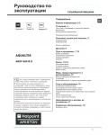 Инструкция Hotpoint-Ariston AQCF-852BU