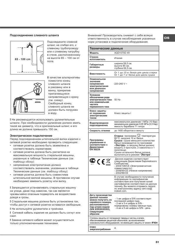 Инструкция Hotpoint-Ariston AQD1070D-49