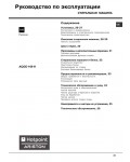 Инструкция Hotpoint-Ariston AQGD-169 H