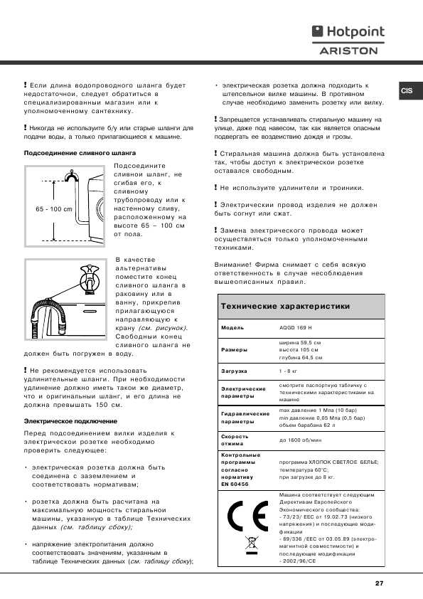 Инструкция Hotpoint-Ariston AQGD-169 H
