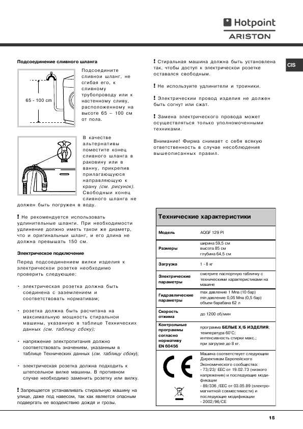 Инструкция Hotpoint-Ariston AQGF-129 PI