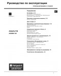 Инструкция Hotpoint-Ariston AQGMD-129
