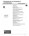 Инструкция Hotpoint-Ariston AQLF9D-69U