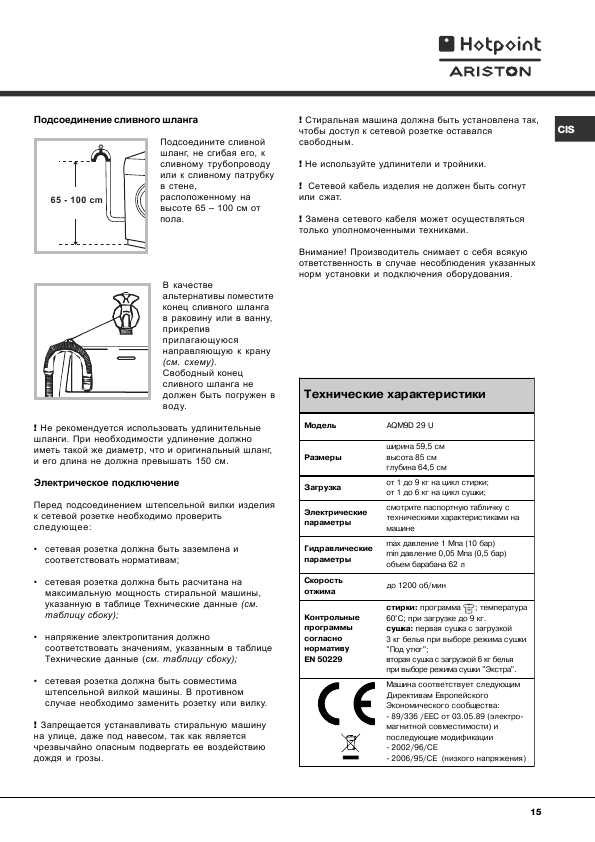 Инструкция Hotpoint-Ariston AQM9D-29U