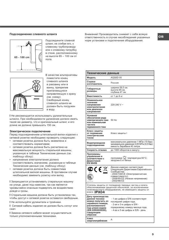 Инструкция Hotpoint-Ariston AQS0D-05