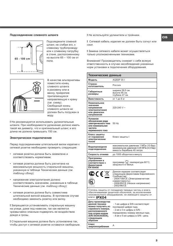 Инструкция Hotpoint-Ariston AQS0F-05i